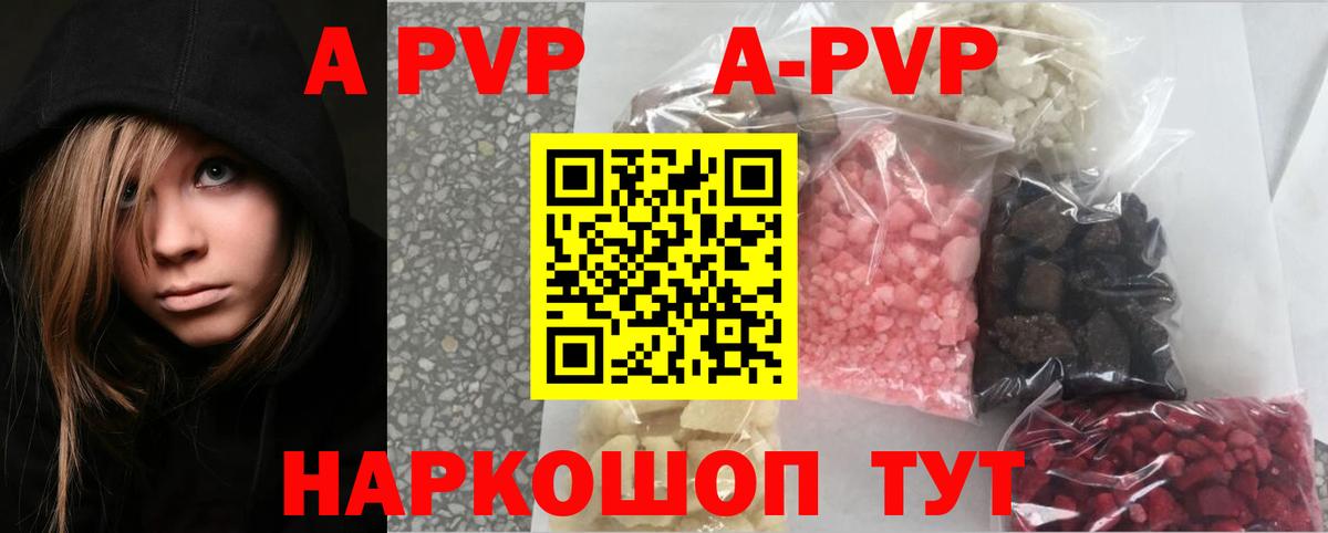Альфа ПВП кристаллы Михайловск