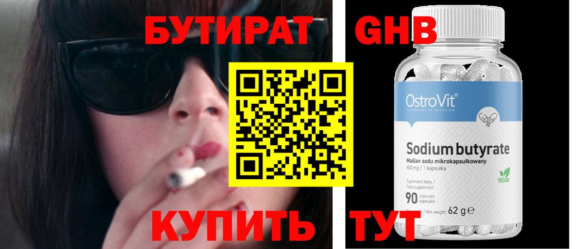 Бутират 99% Михайловск