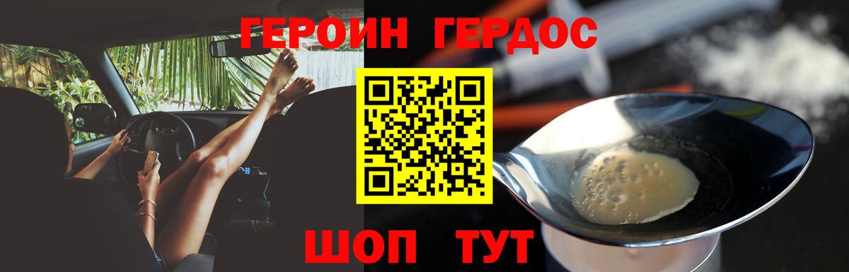 ГЕРОИН гречка Михайловск