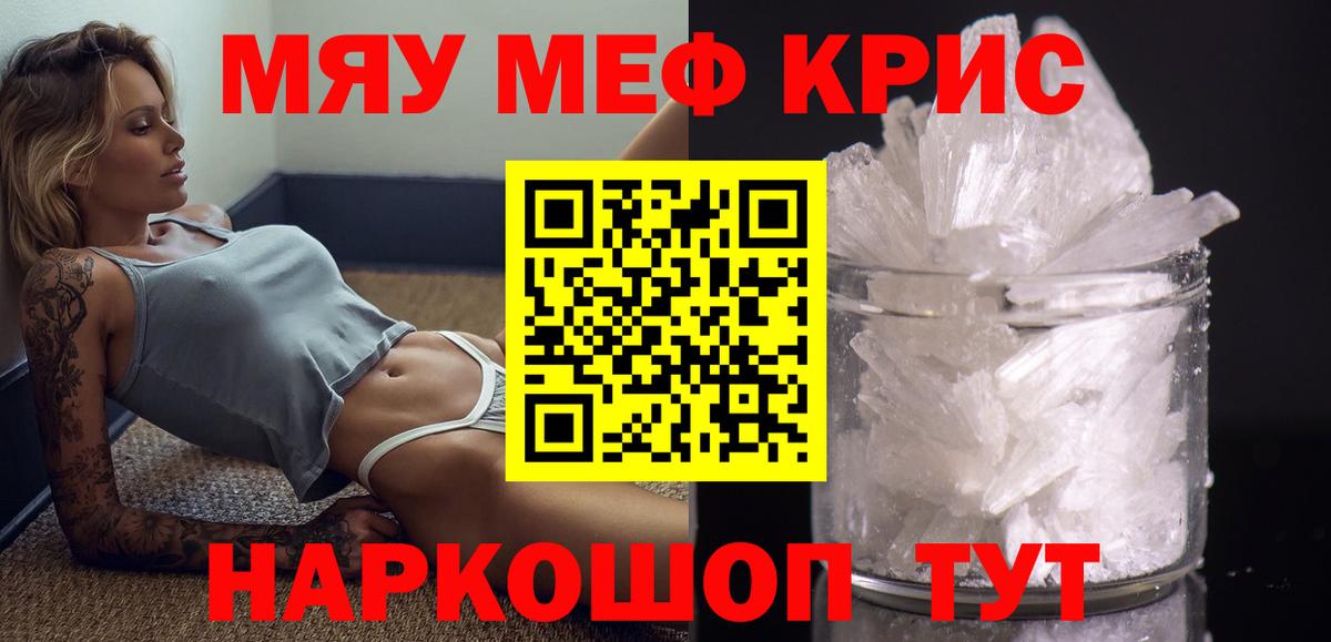 МЯУ-МЯУ мяу мяу  МЕФ mephedrone  магазин продажи наркотиков  Михайловск  Вход с VPN 