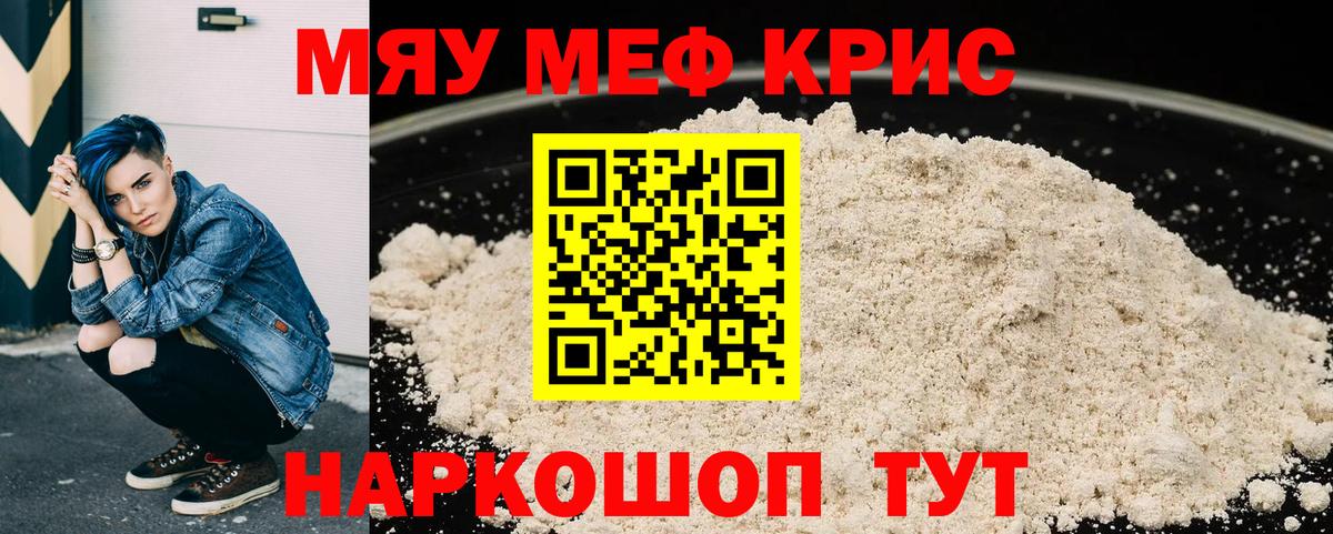 Меф кристаллы Михайловск
